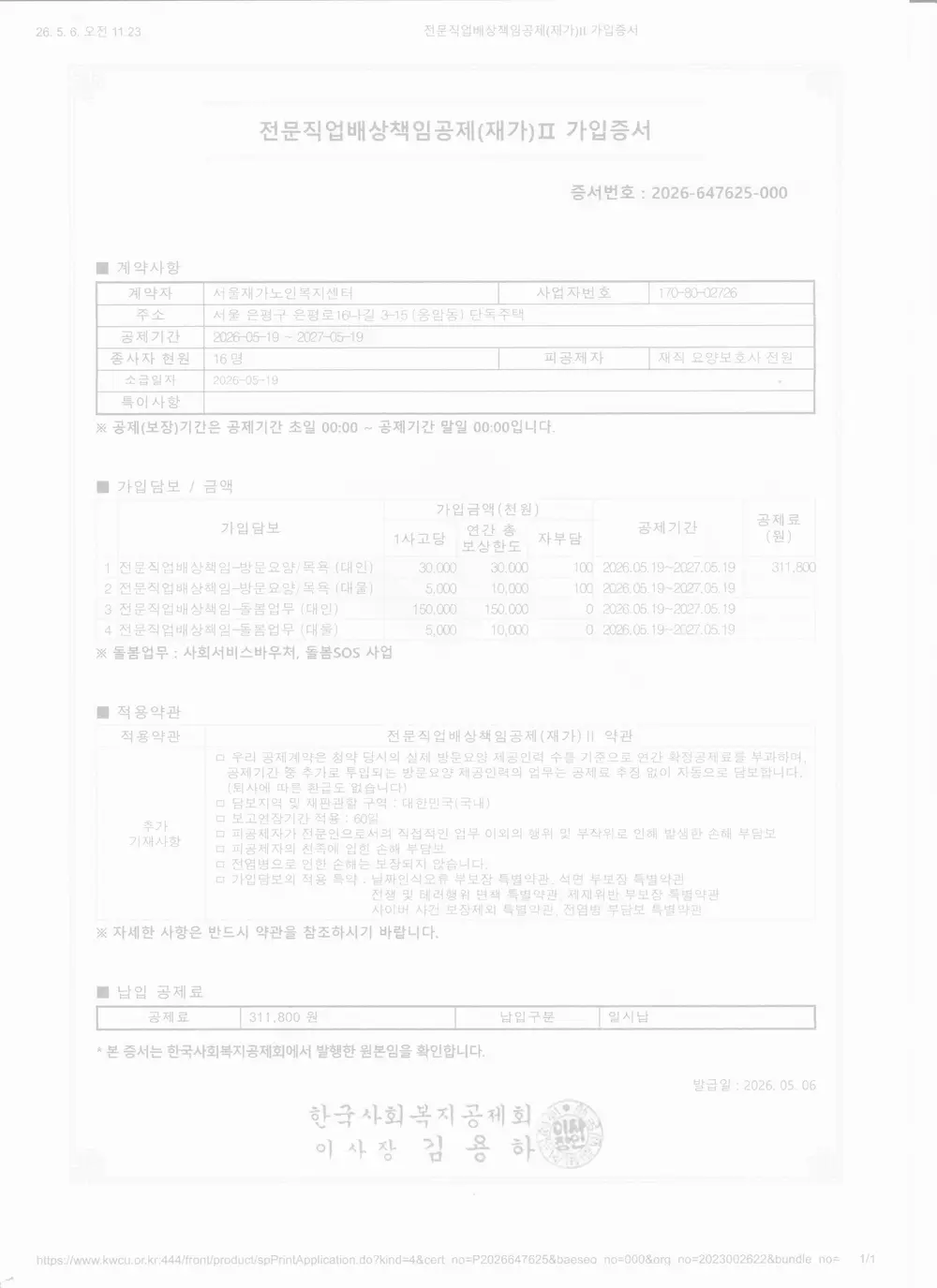 서울재가노인복지센터 사진
