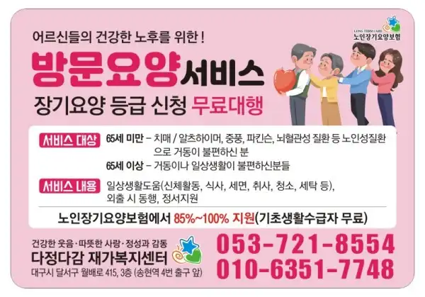 다정다감 재가복지센터