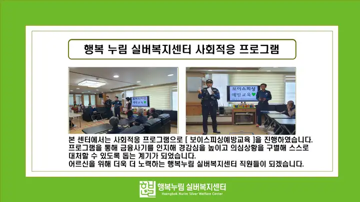 4월 사회적응 프로그램