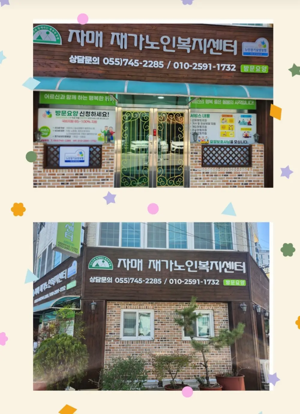 자매재가노인복지센터 사진