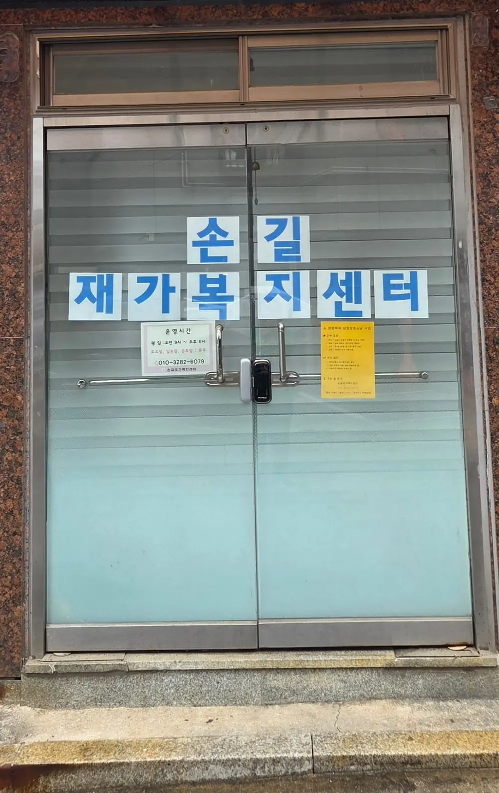 손길재가복지센터 사진