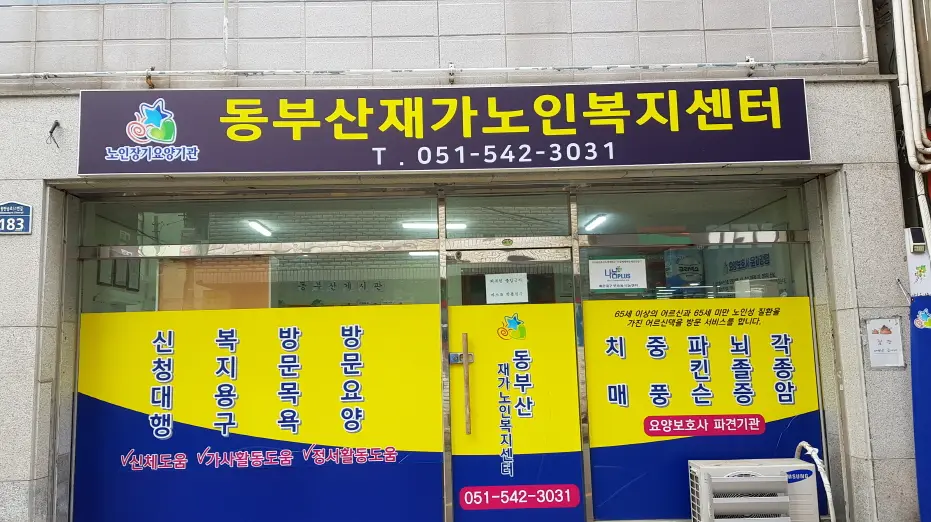 동부산외부환경