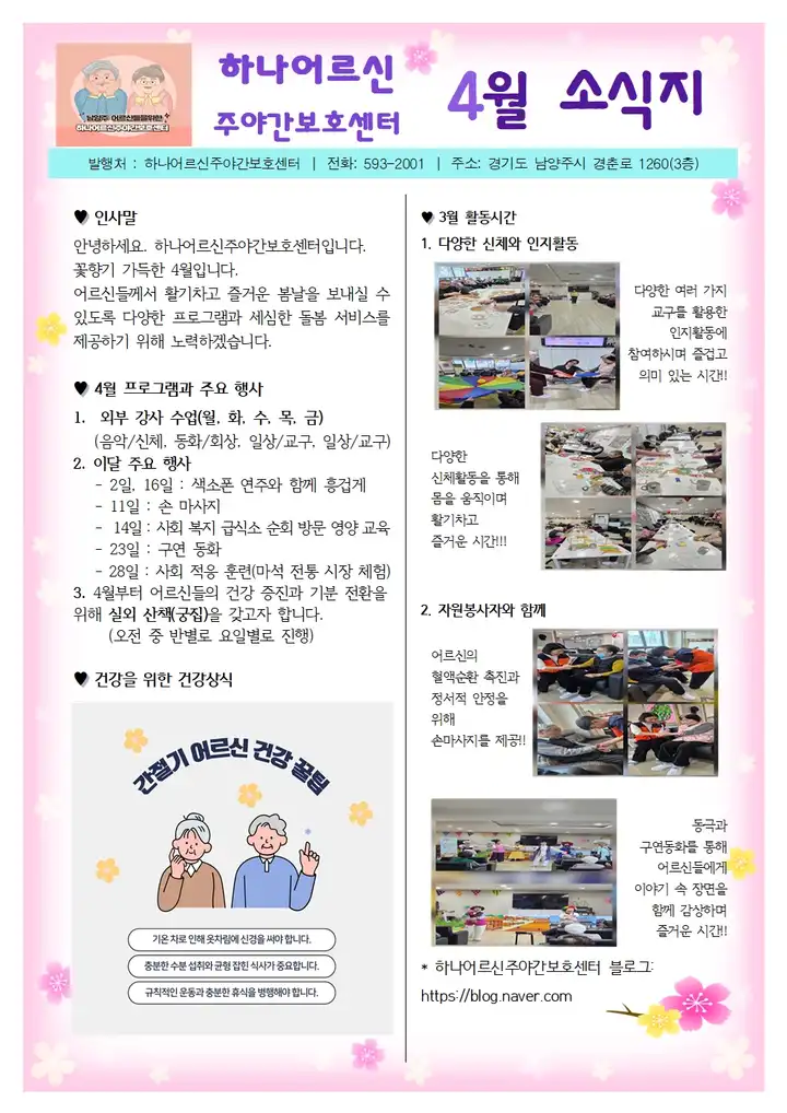 4월 소식지