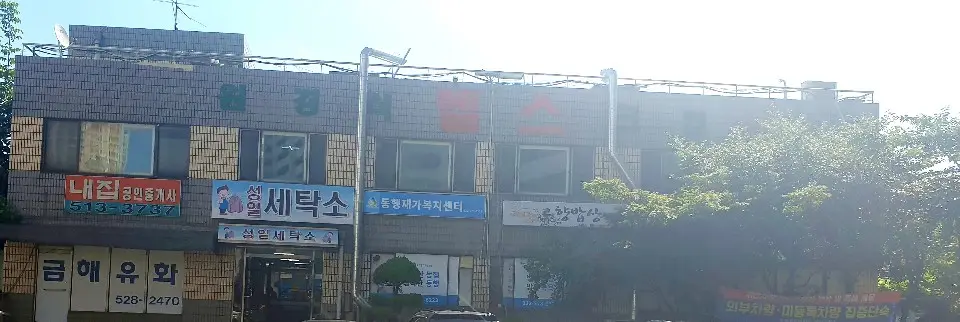 동행재가복지센터 사진