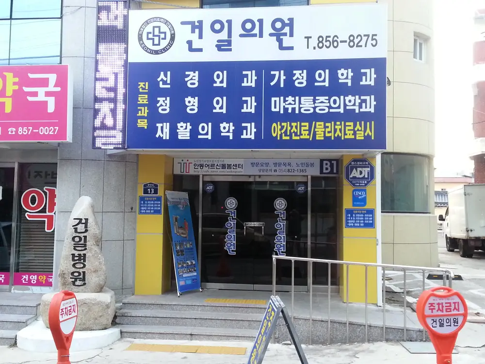 안동어르신돌봄센터 외관