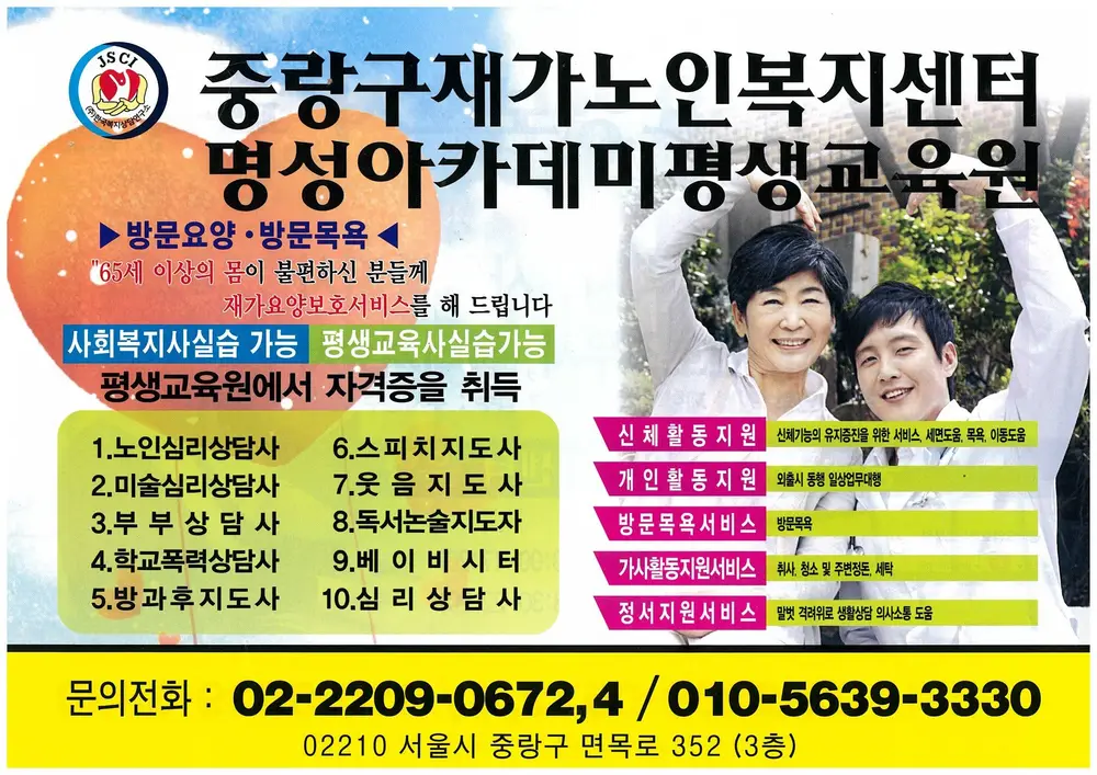 중랑구재가노인복지센터 사진