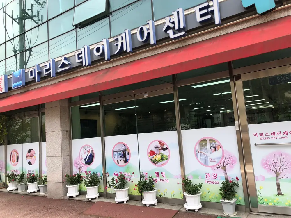센터 출입문 앞 꽃화분