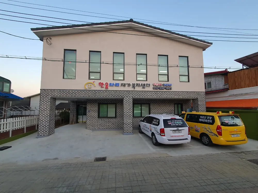 한울타리재가복지센터 사진