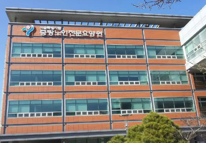 시립중랑노인전문요양원 건물