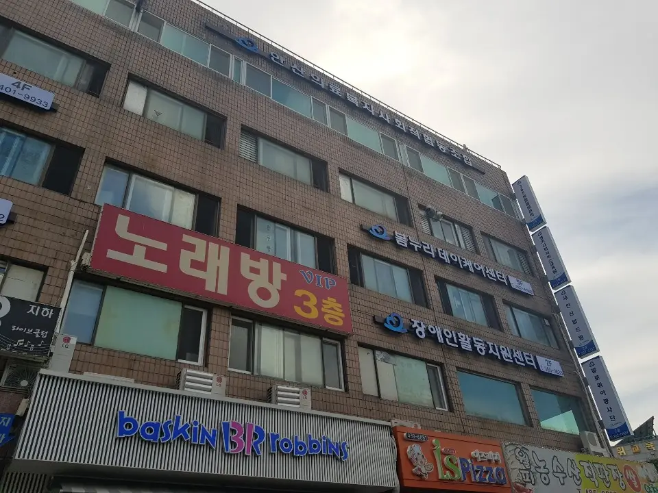 봄누리데이케어센터 사진