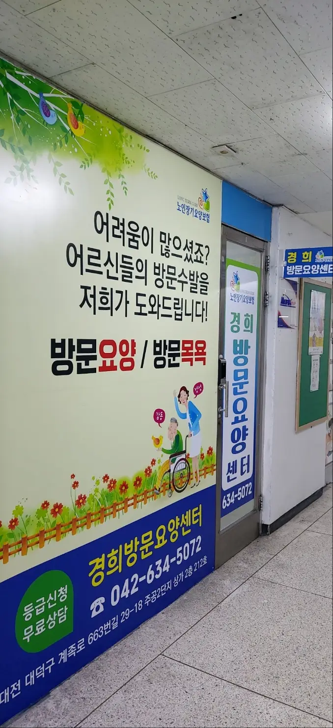 경희방문요양센터 사진