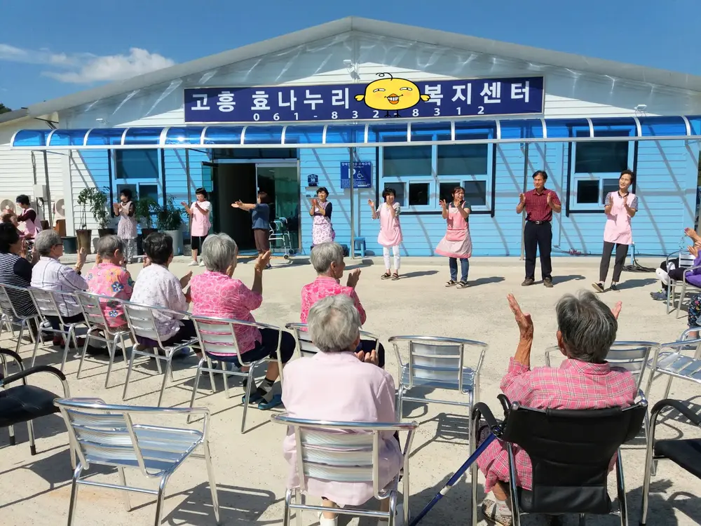 고흥효나누리복지센터 사진입