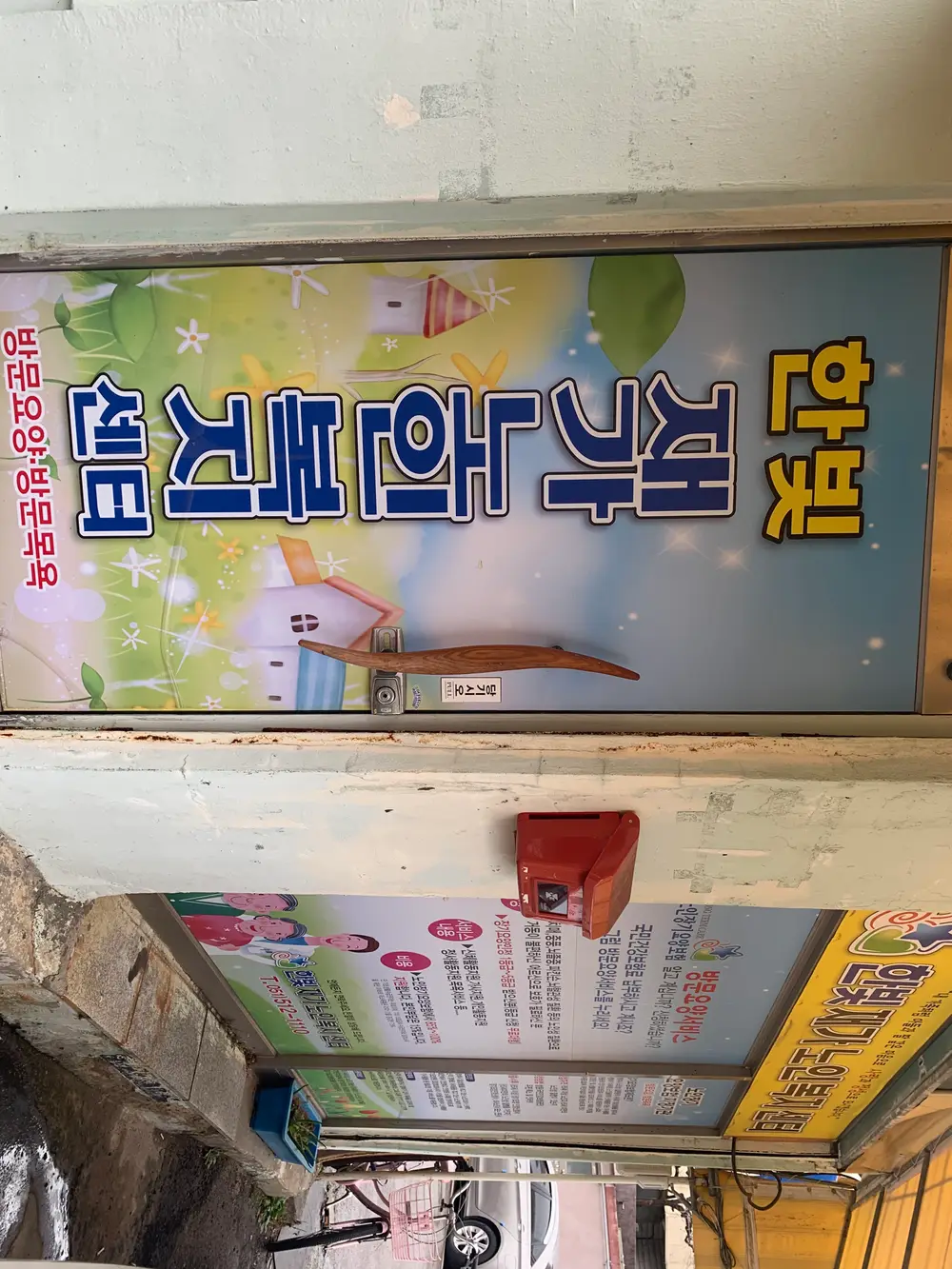 한빛재가노인복지센터
