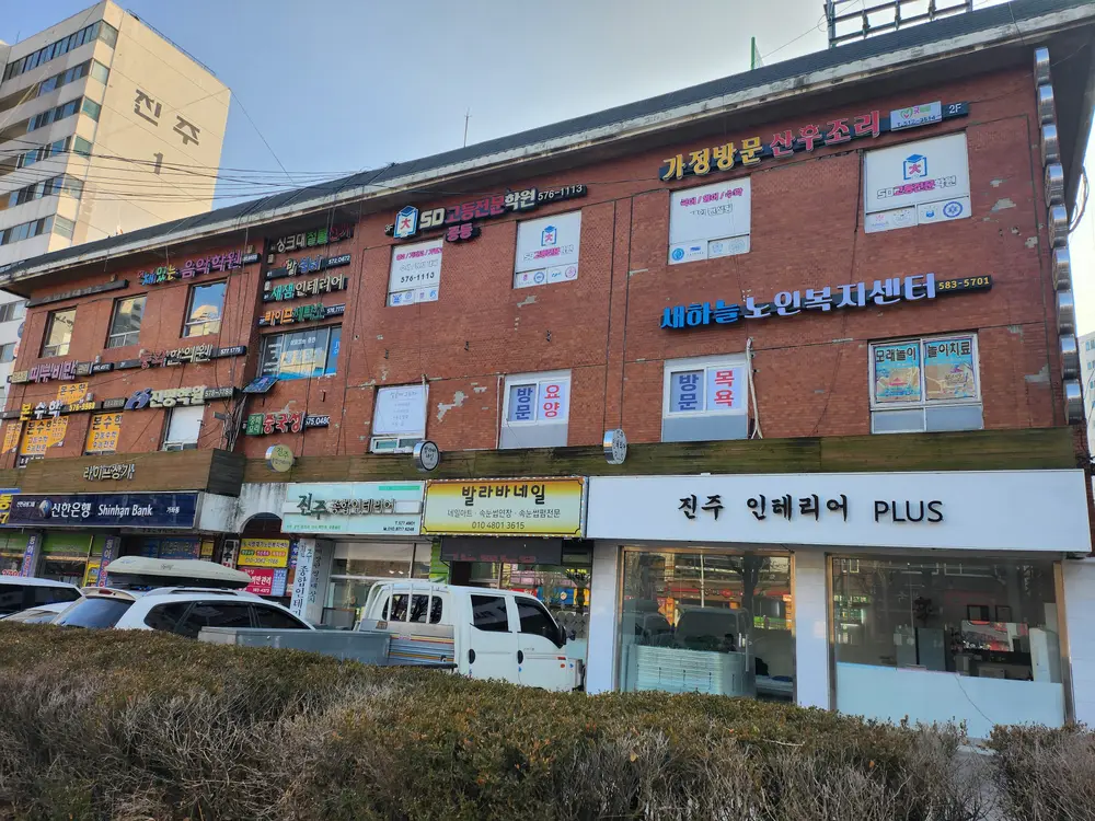 새하늘 노인복지센터 사진