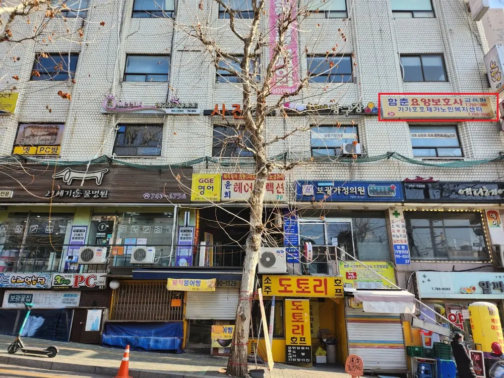 가가호호재가노인복지센터 사진