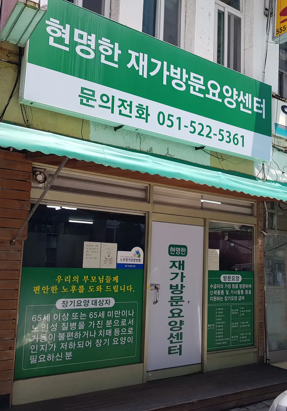현명한재가방문요양센터