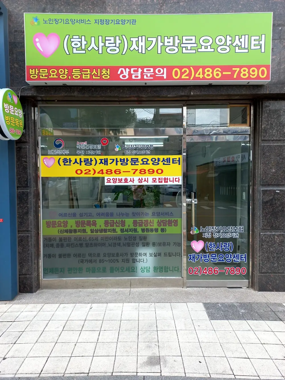 (한사랑) 재가방문요양센터 사진