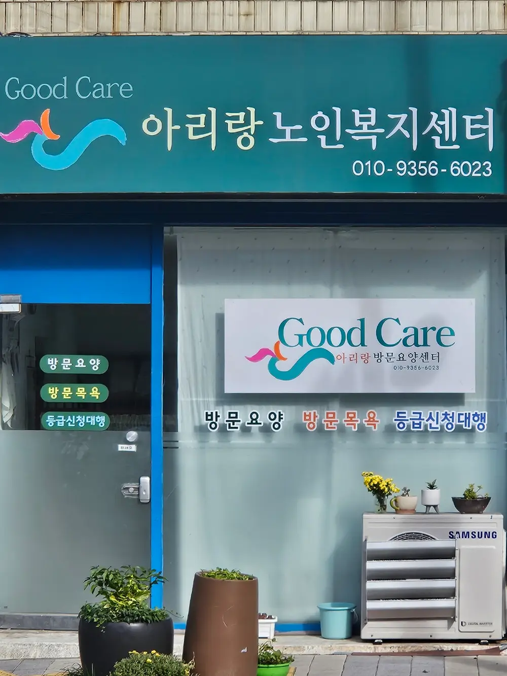 아리랑노인복지센터 전경