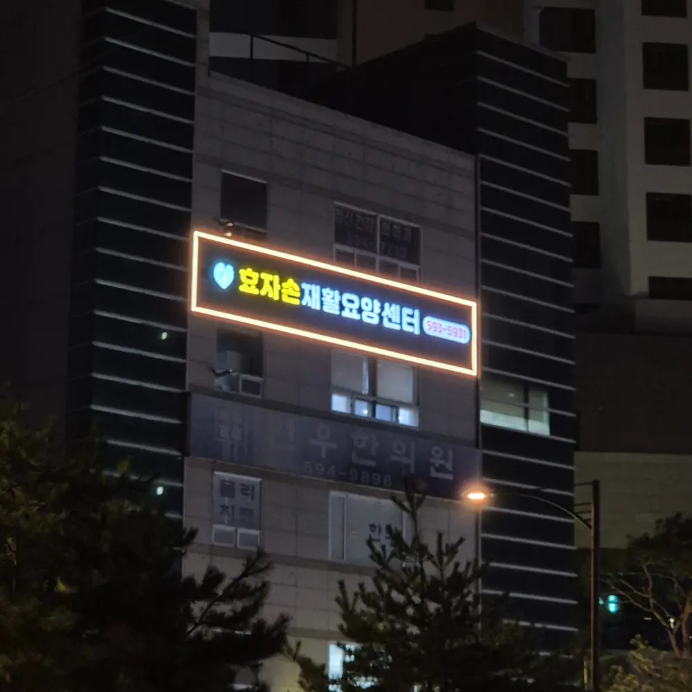 센터 외부전경