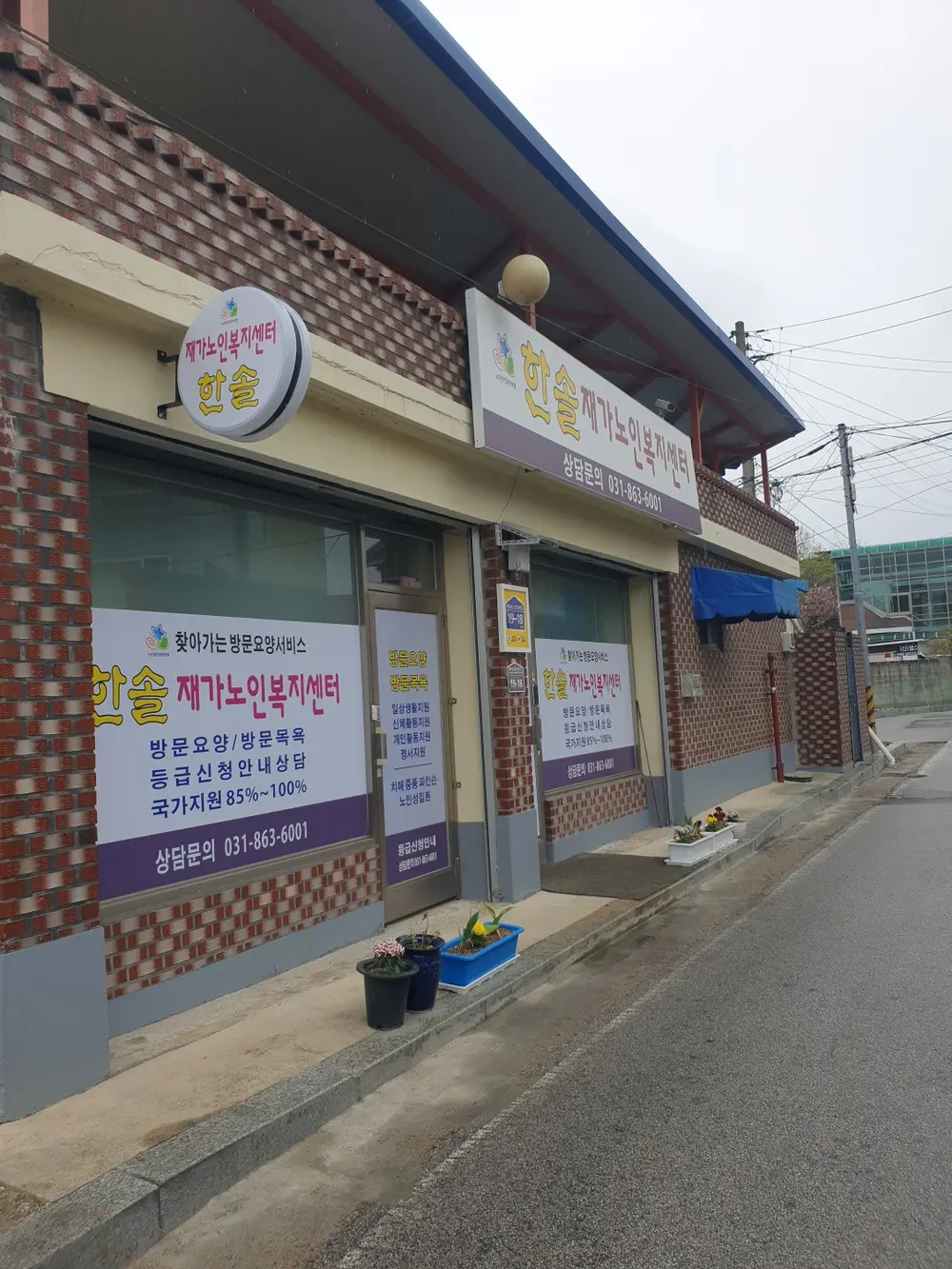 한솔재가노인복지센터 사진