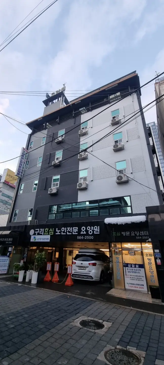 구리효심요양원