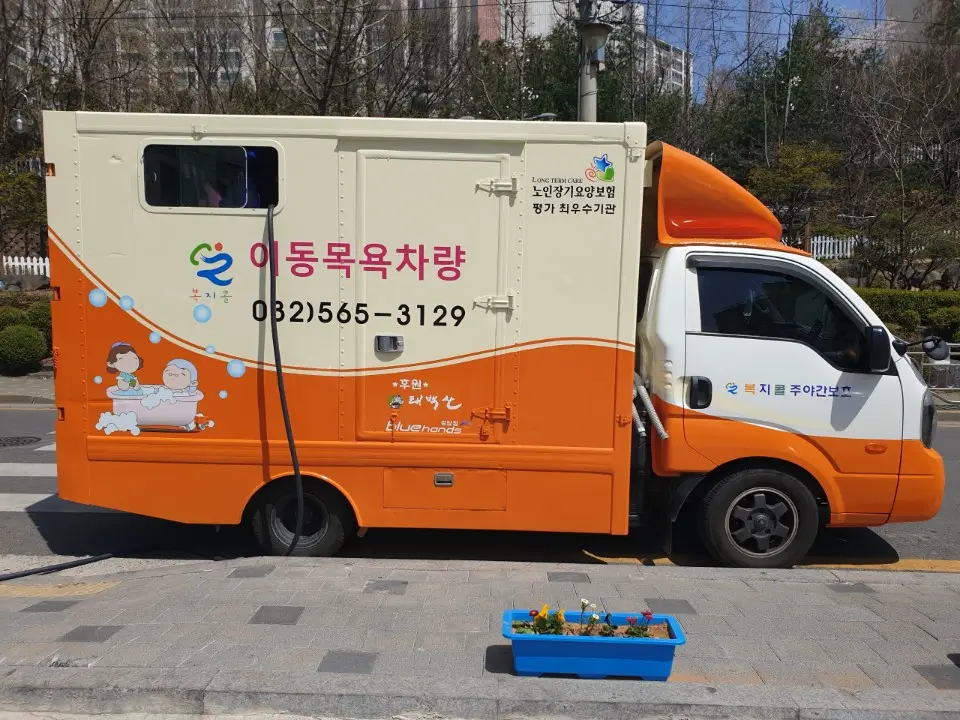 목욕 차량