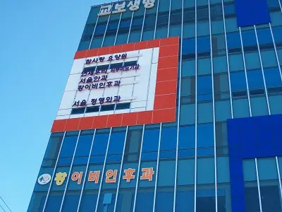 참사랑요양원 옥외 간판