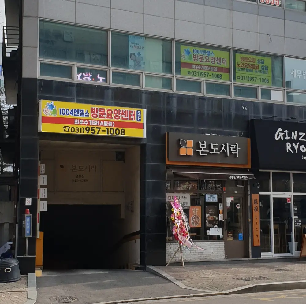 1004엔젤스방문요양센터 사진