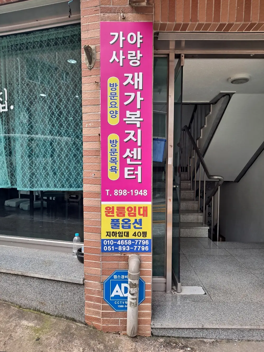 가야사랑재가복지센터 사진