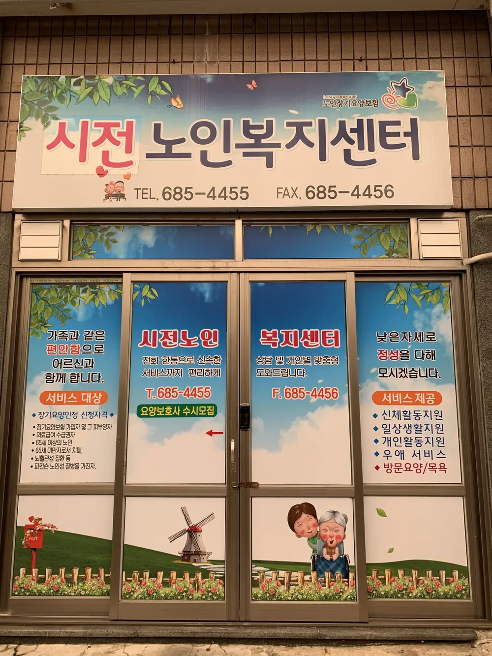 시전노인복지센터 사진