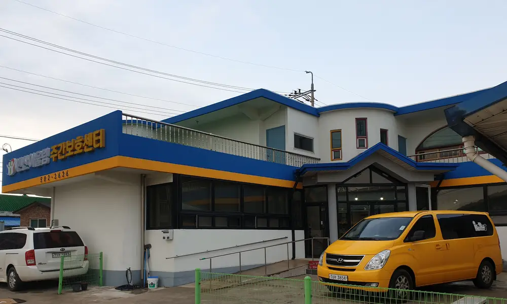 변산어울림주간보호센터 사진