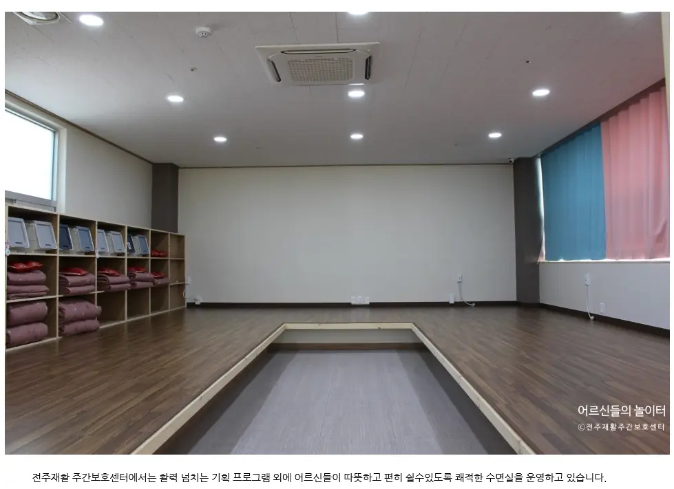 전주재활주간보호센터 사진
