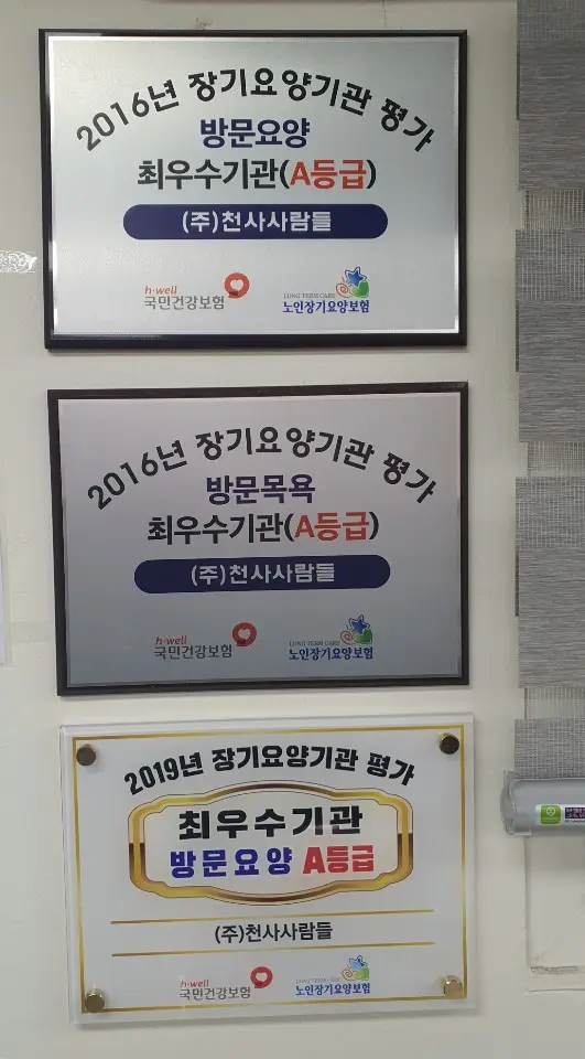 장기요양기관 평가