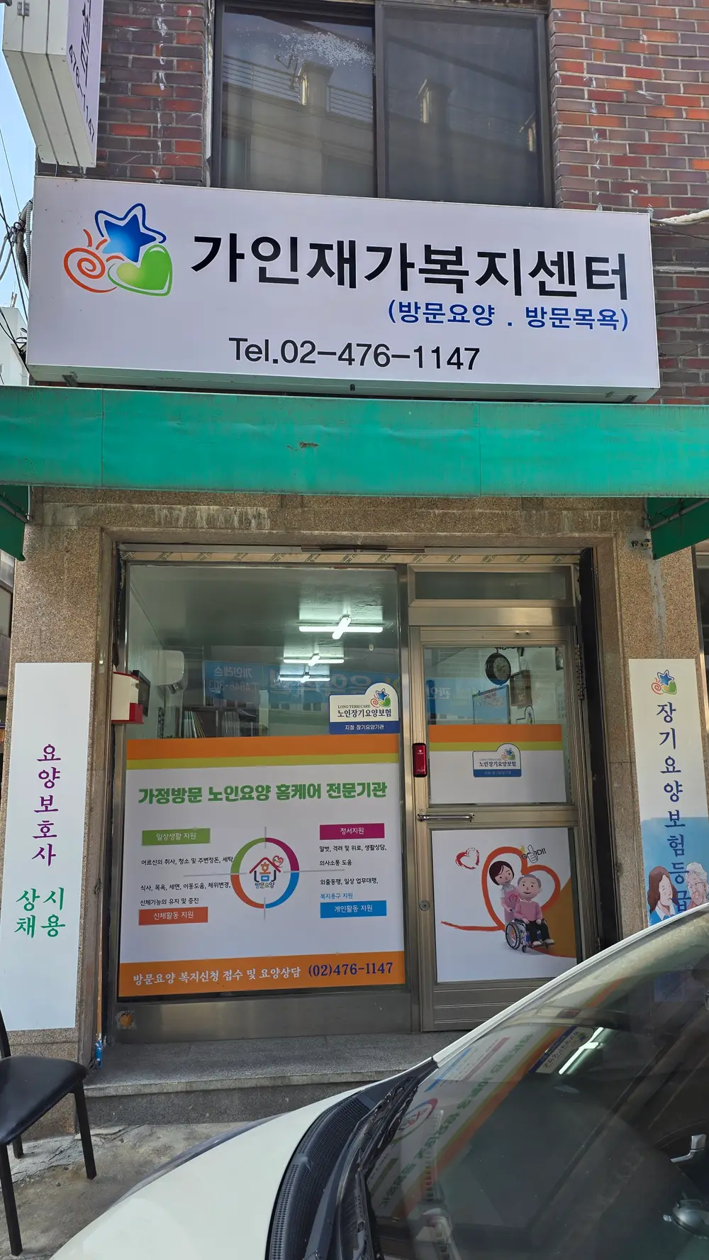 가인재가복지센터 사진