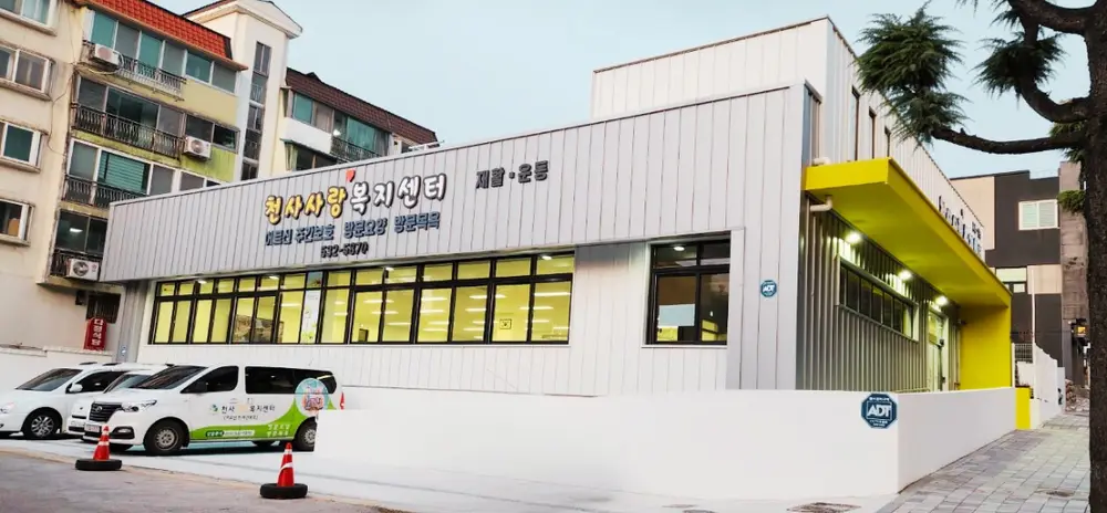 천사사랑센터 전경