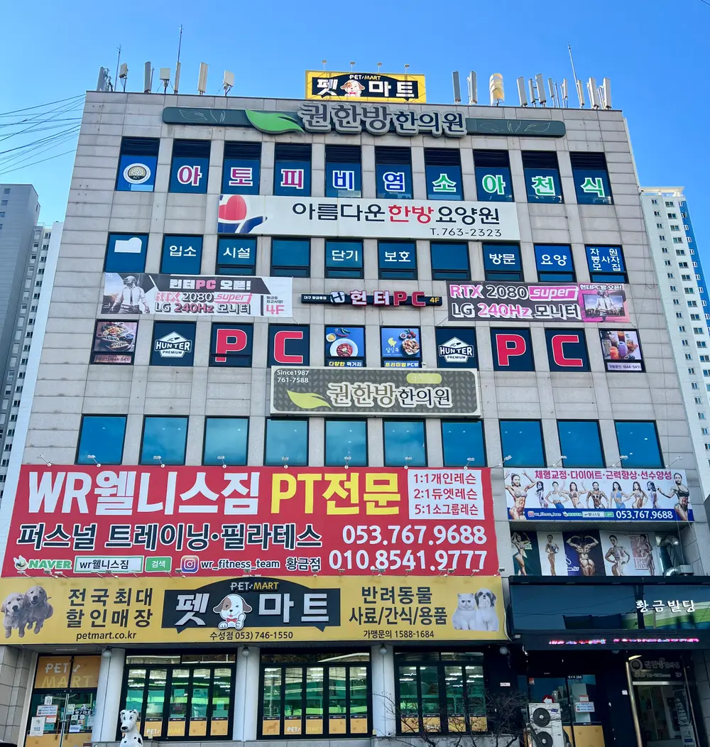 건물전경