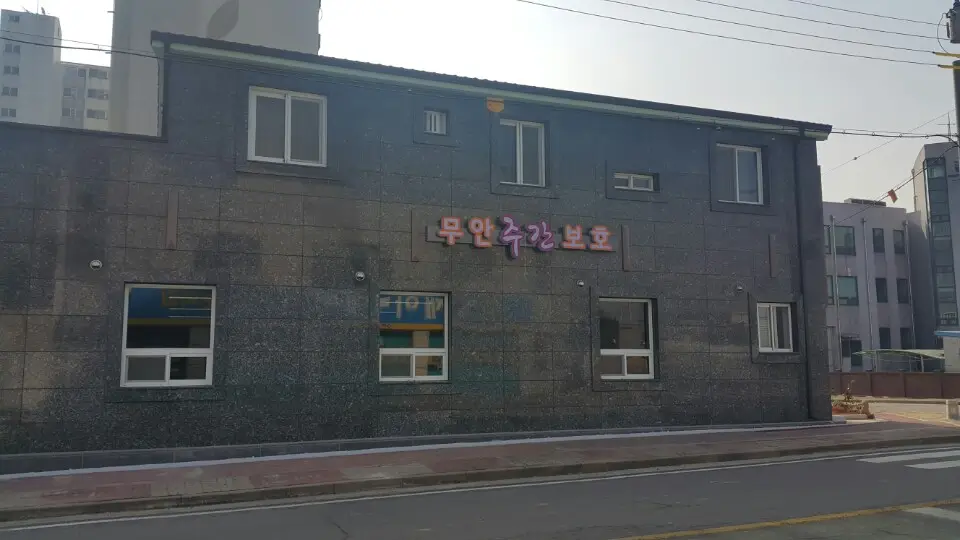 무안주간보호