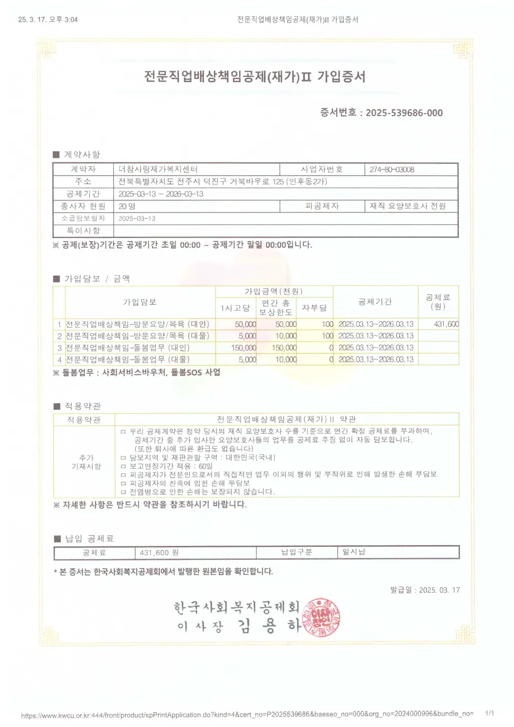 2025년 배상책임보험가입