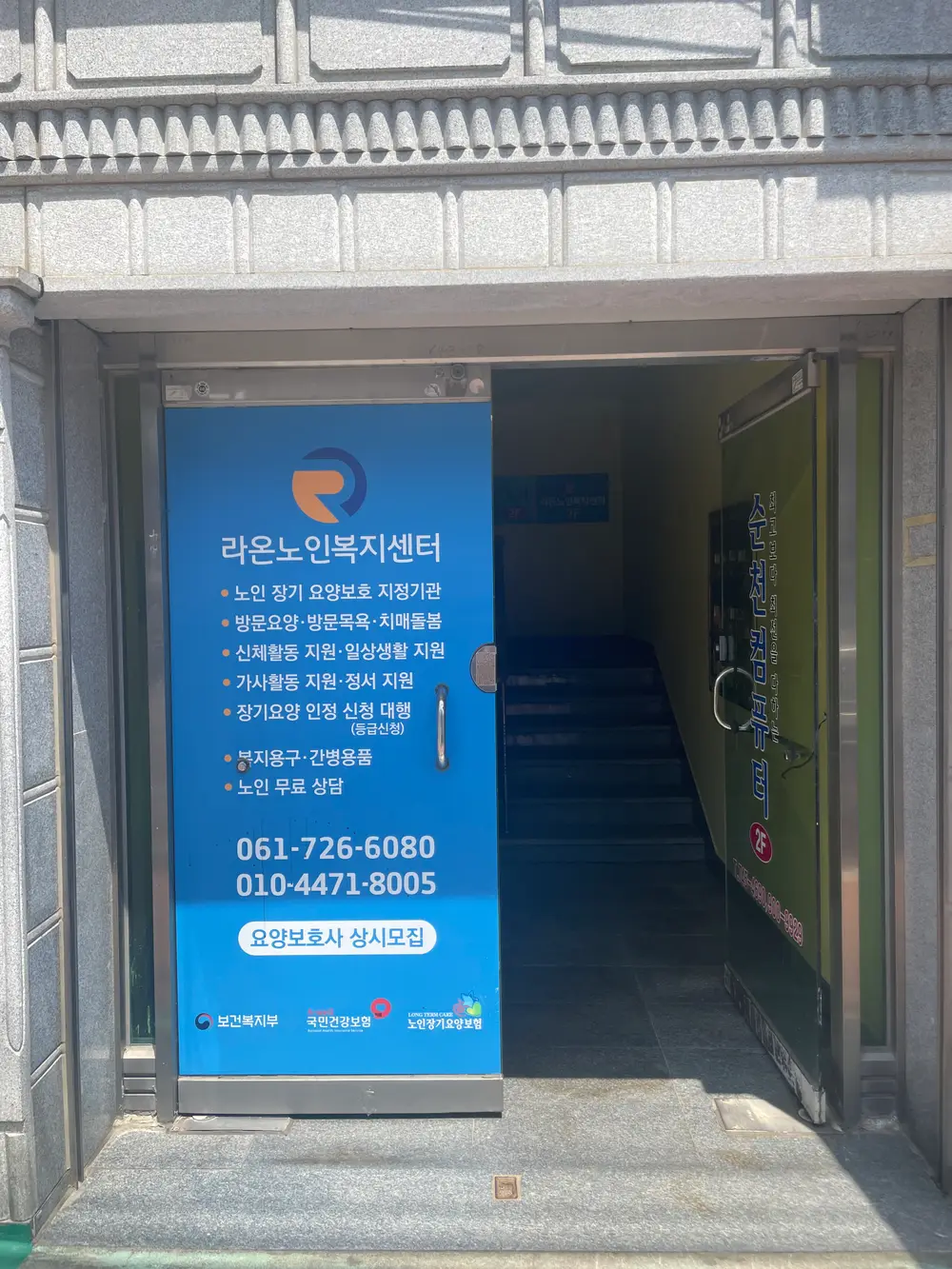 라온노인복지센터 위치
