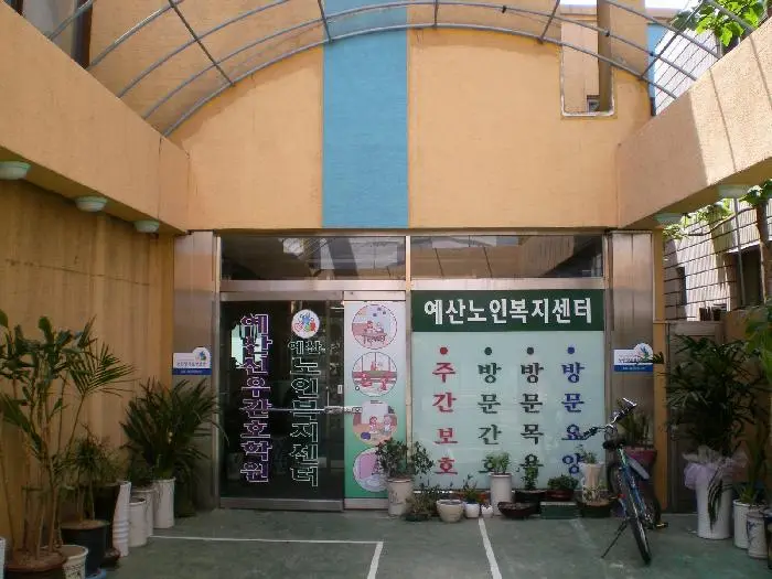 예산노인복지센터 전경