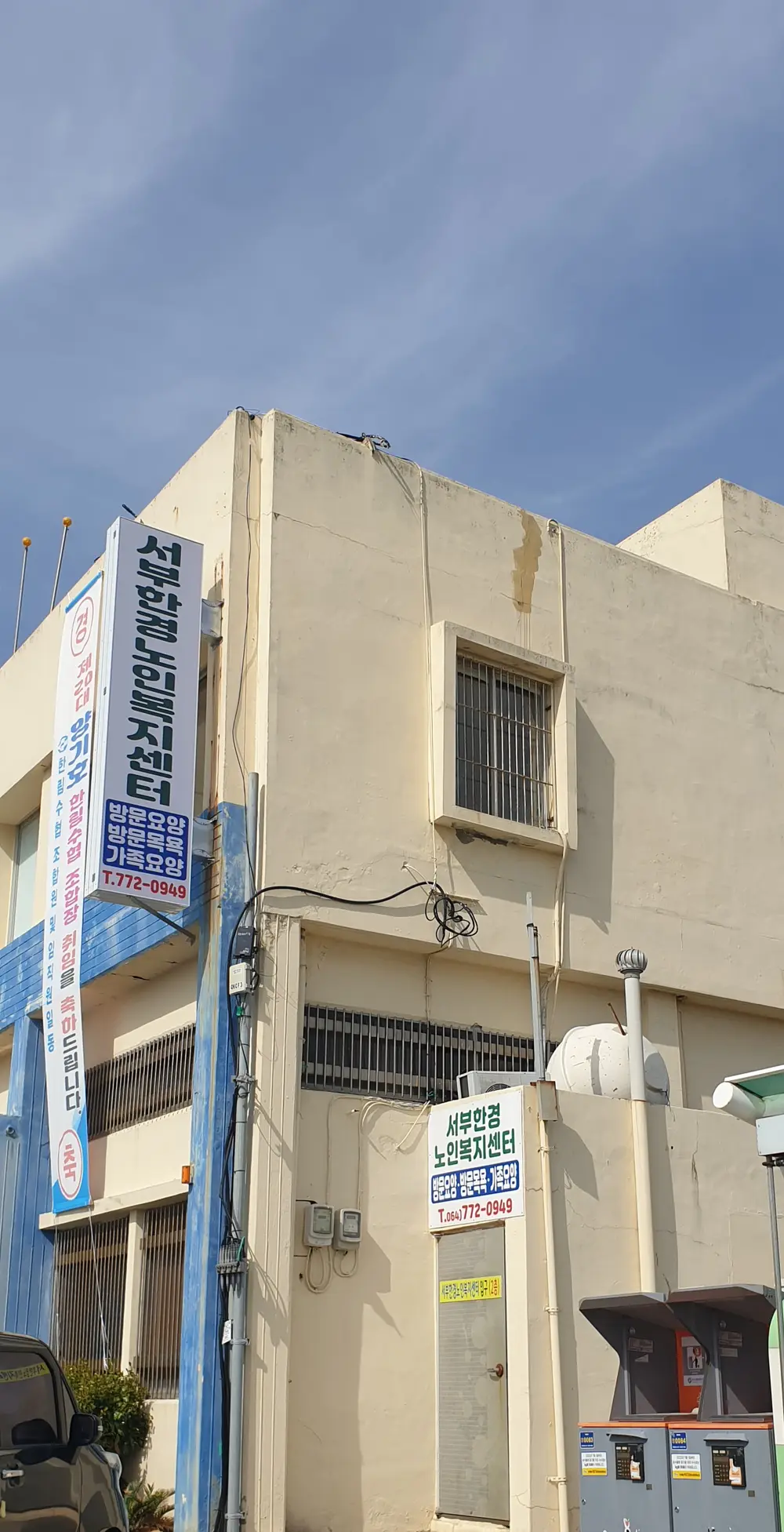 서부한경노인복지센터 사진