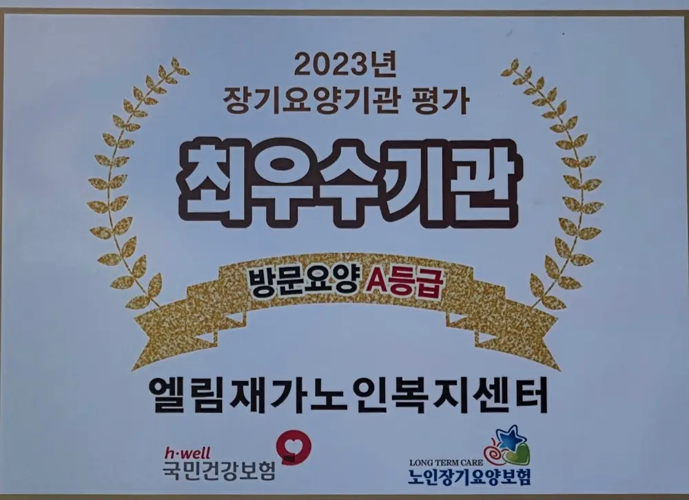 2023년 최우수기관 A등