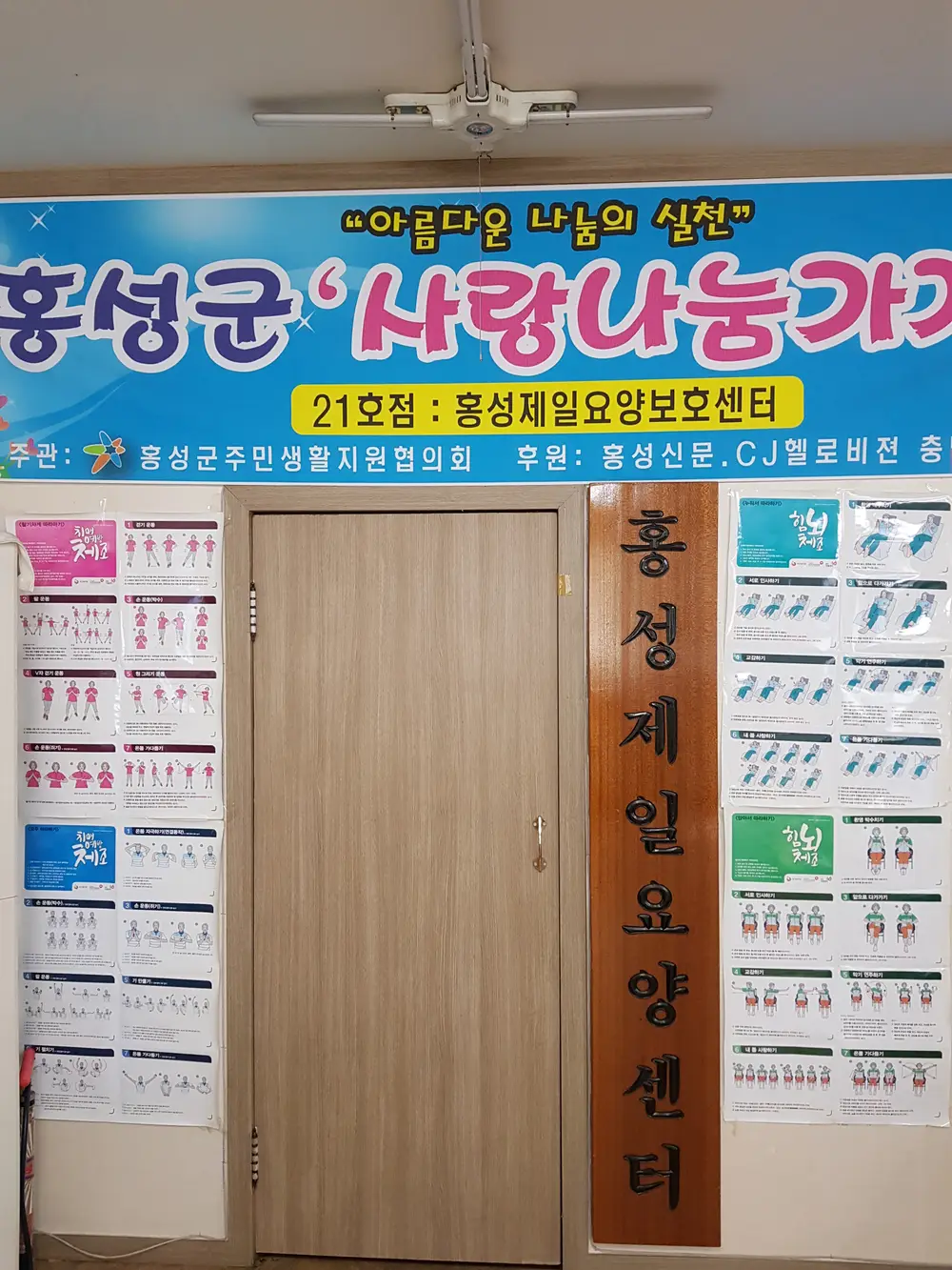 홍성제일요양센터 01