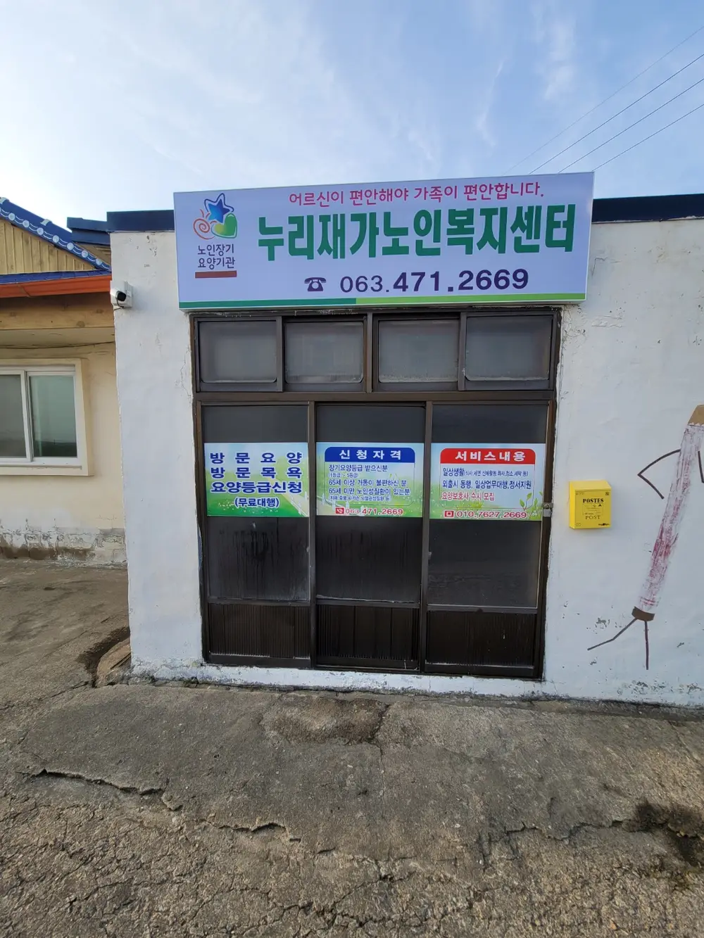 누리재가노인복지센터 사진