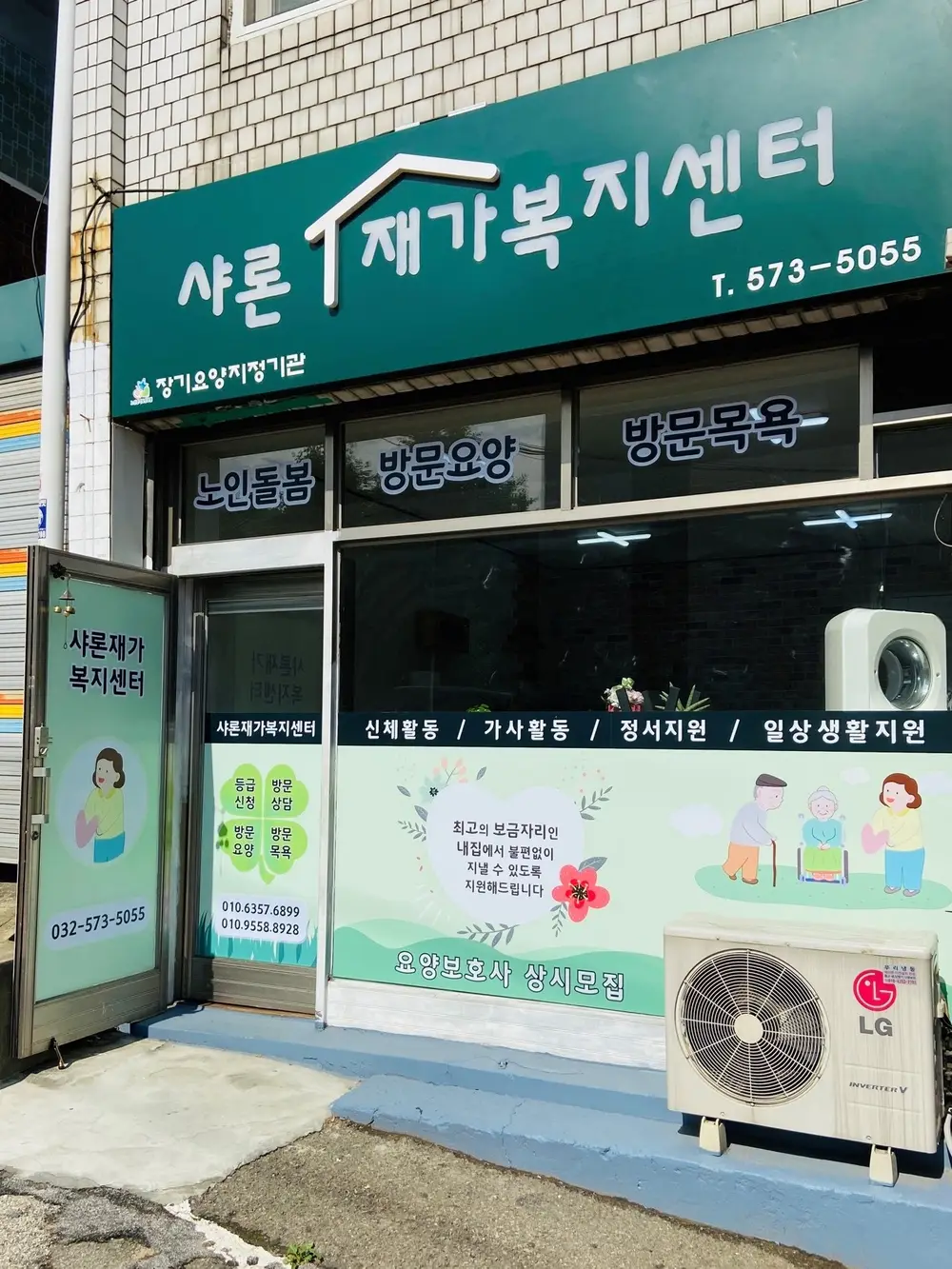샤론재가복지센터 사진