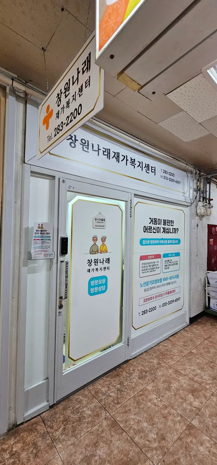 창원나래재가복지센터