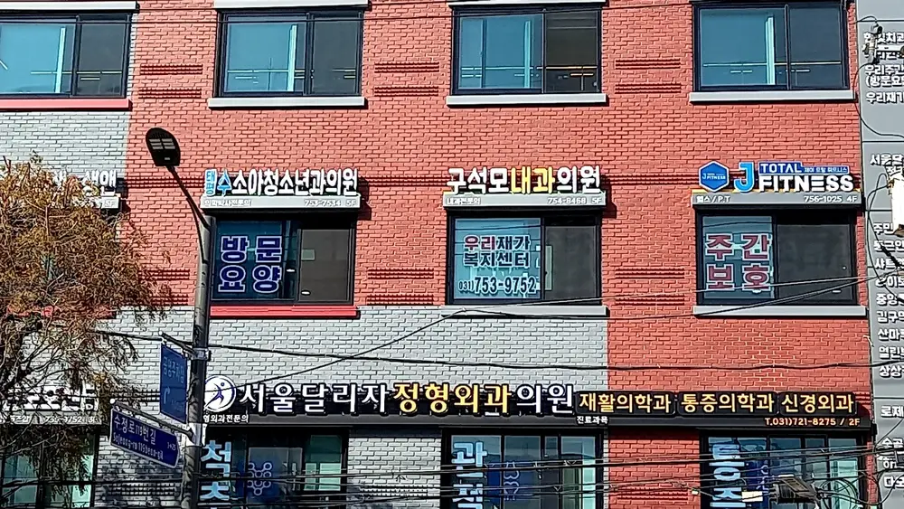 성남의료복지사회적협동조합 우리재가복지센터 사진