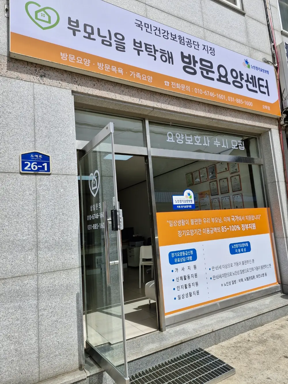 부모님을 부탁해 방문요양센