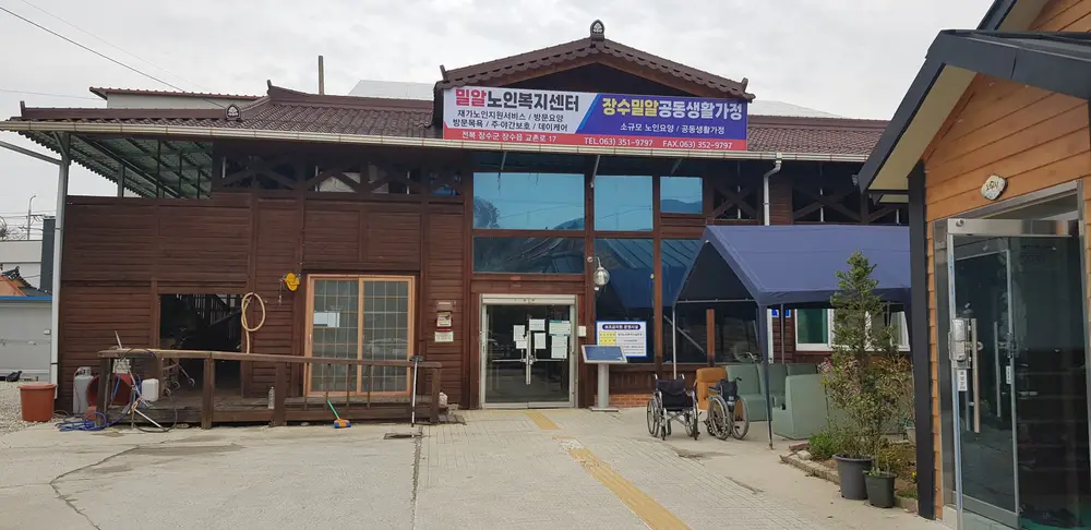 장수밀알공동생활가정 사진