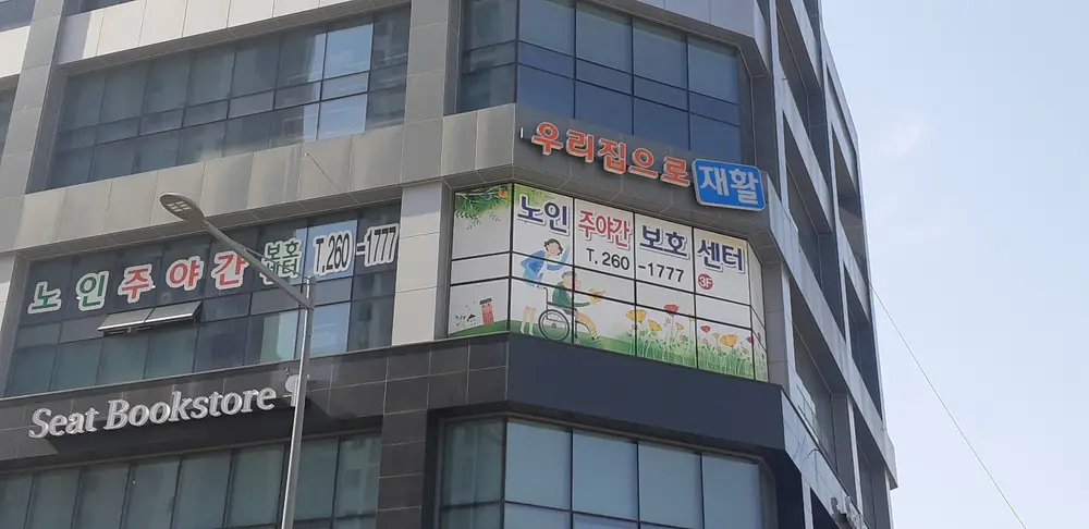우리집으로 외부전경